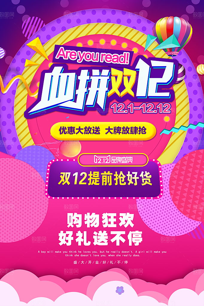 双十二双11双12促销
