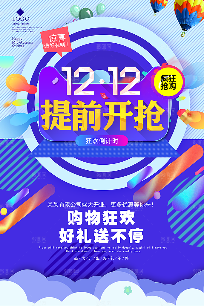 双十二双11双12促销