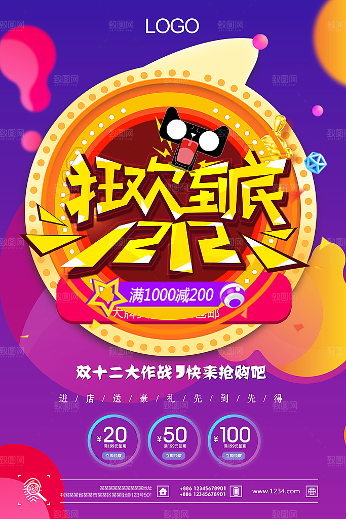 双十二双11双12促销