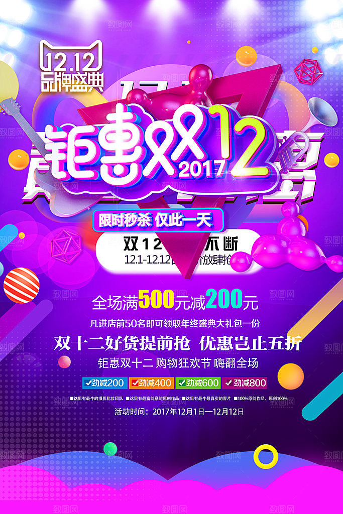 双十二双11双12促销