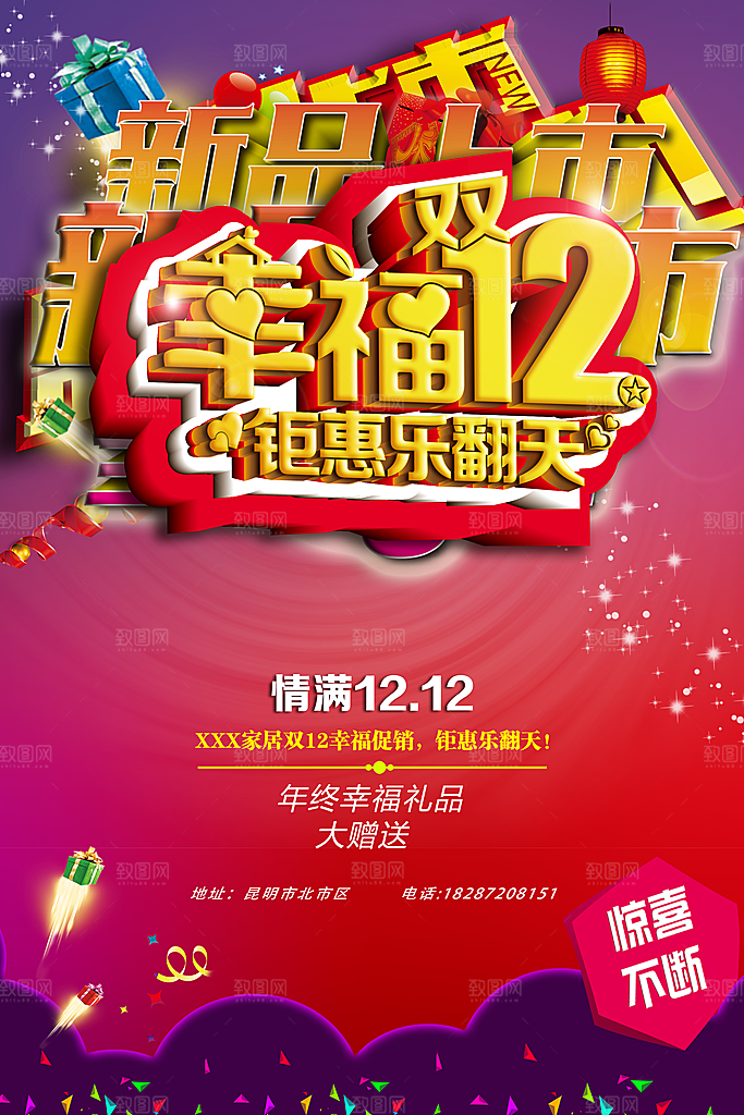 双十二双11双12促销
