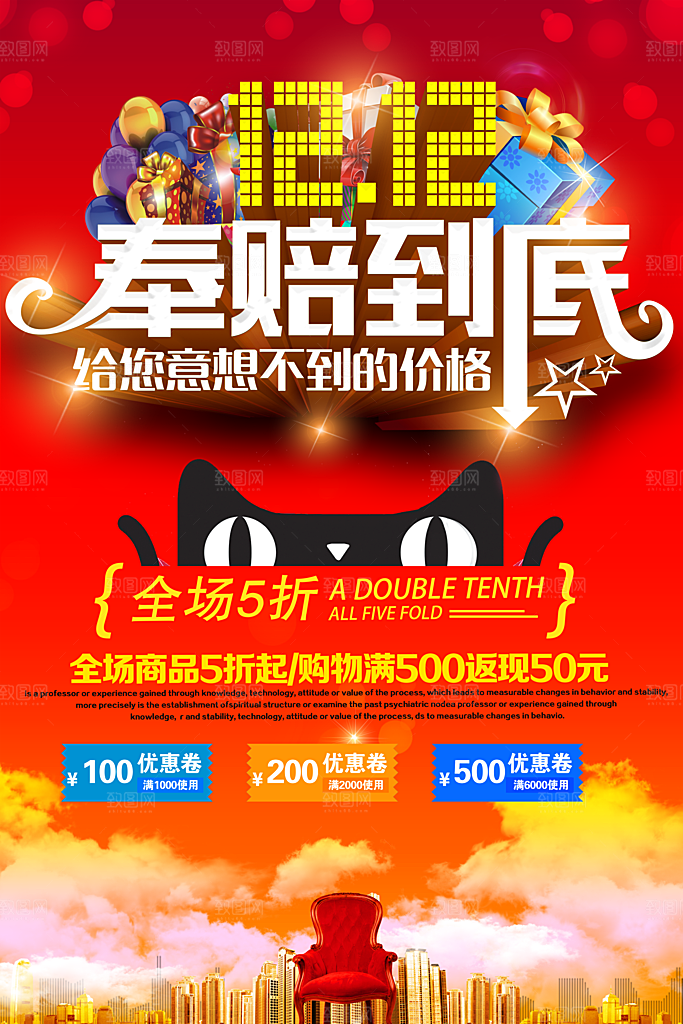 双十二双11双12促销