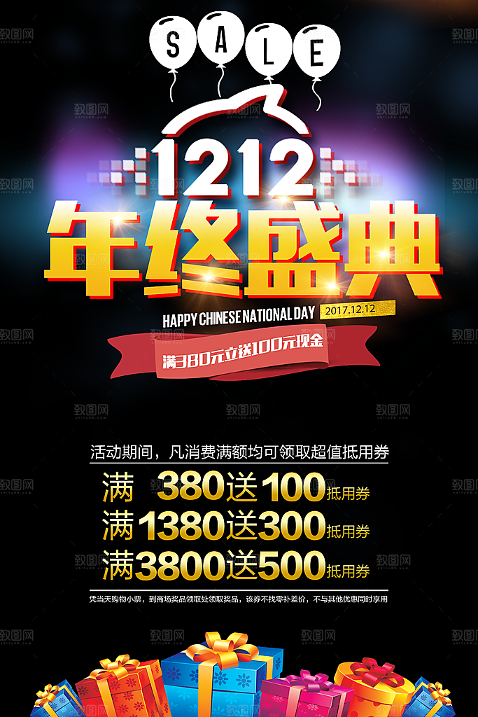 双十二双11双12促销