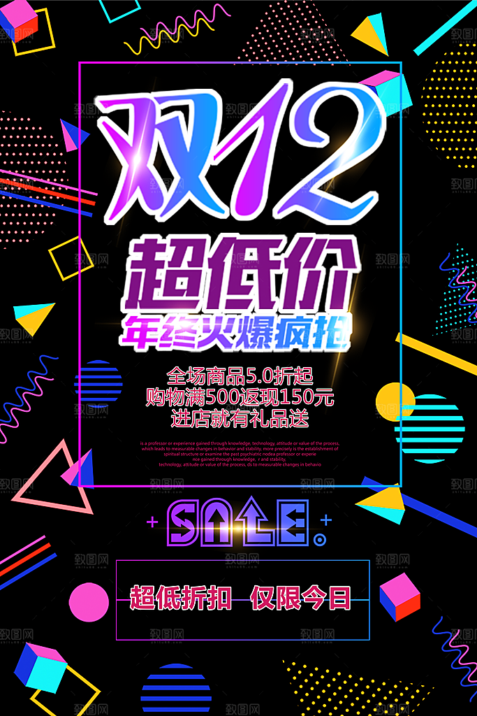 双十二双11双12促销