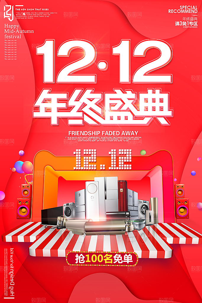 双十二双11双12促销