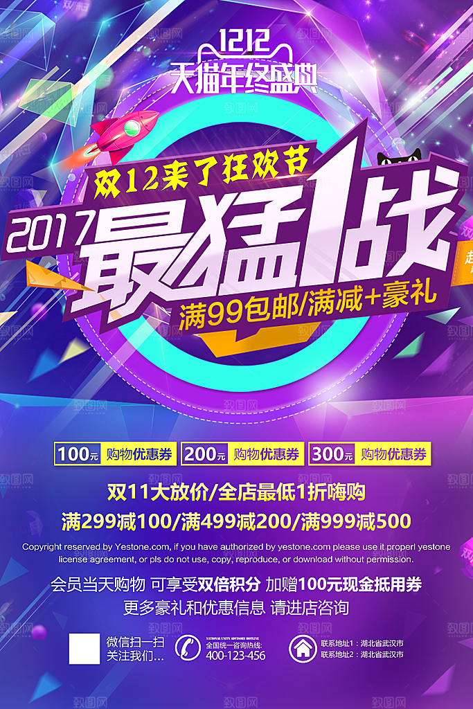 双十二双11双12促销
