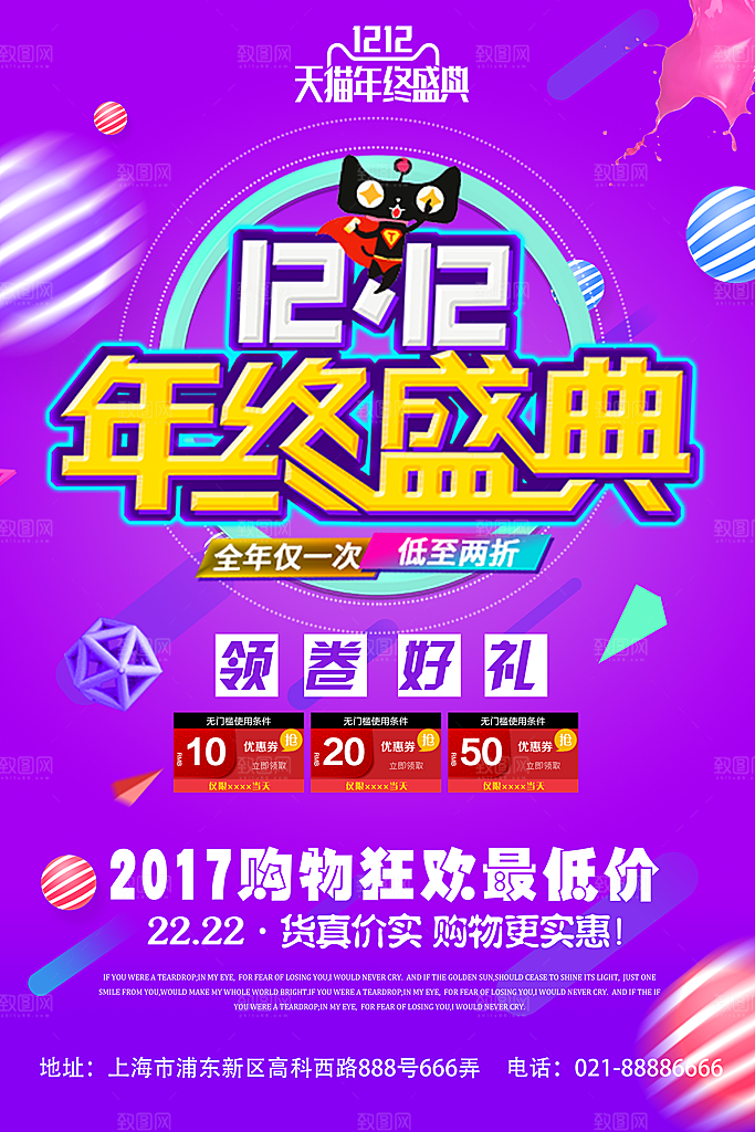 双十二双11双12促销