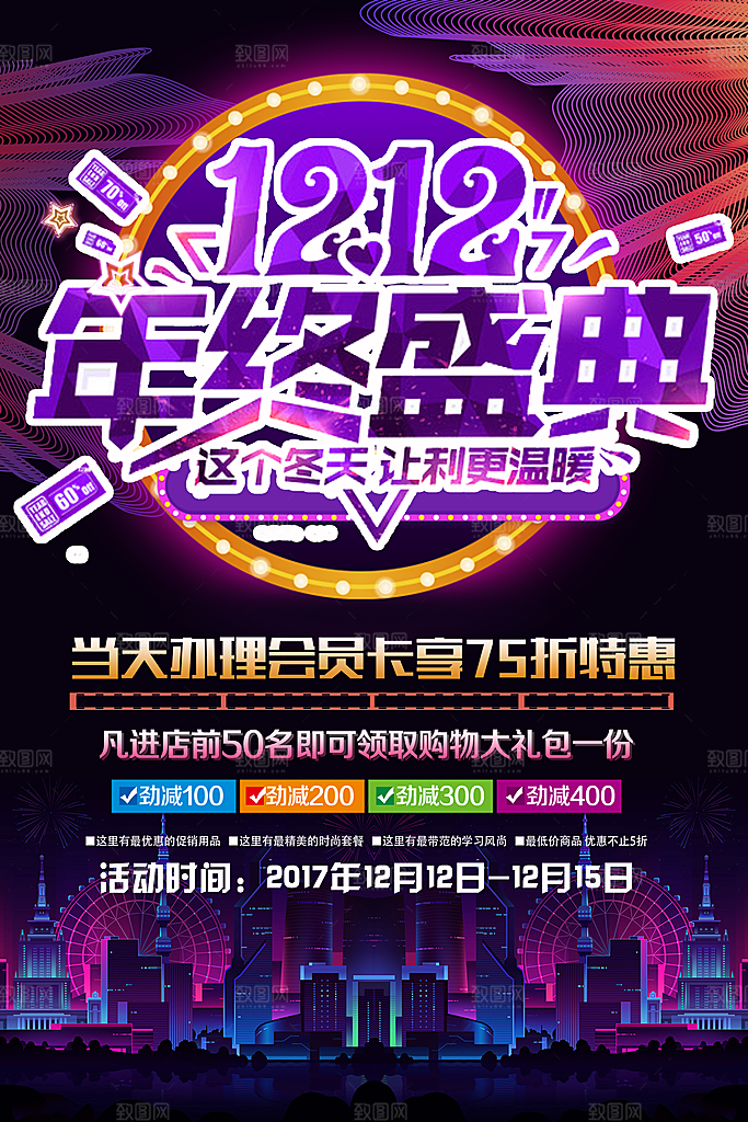 双十二双11双12促销