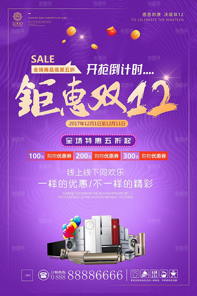 双十二双11双12促销