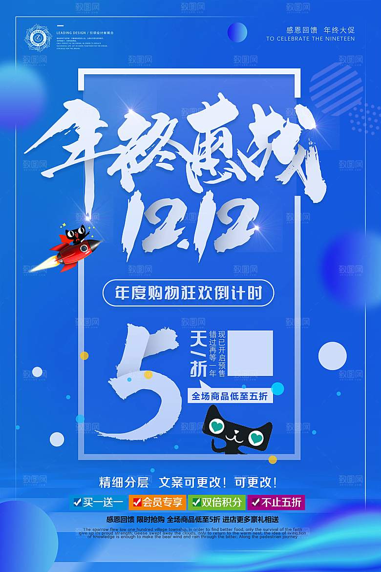 双十二双11双12促销
