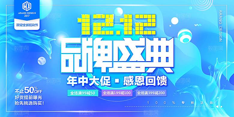 双十二展板双十二海报
