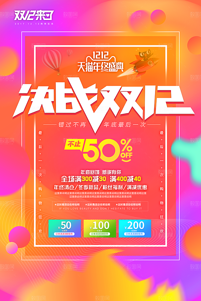 双十二 双12双12促销