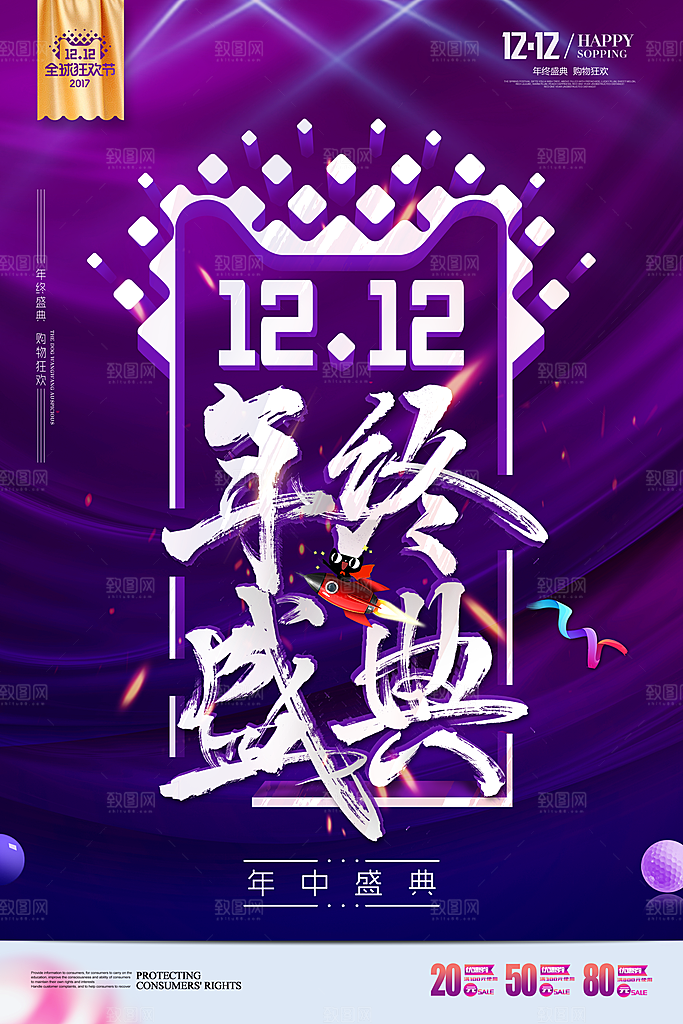 双十二 双12双12促销