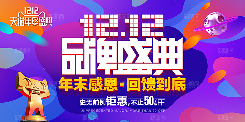 双十二 双12双12促销