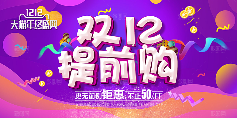 双十二 双12双12促销