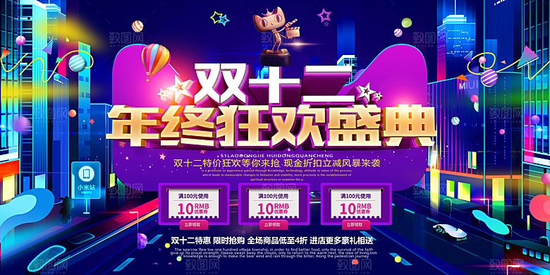 双十二 双12双12促销