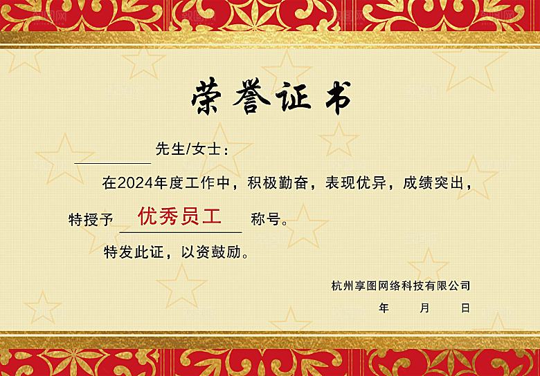 荣誉证书奖状公司评比优秀员工奖励16开