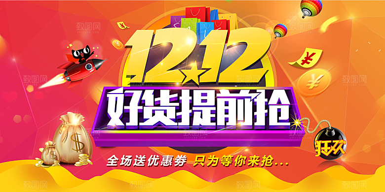 双12展架双12易拉宝