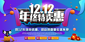 双12展架双12易拉宝