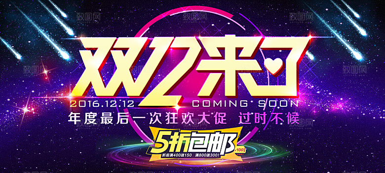 双12展架双12易拉宝
