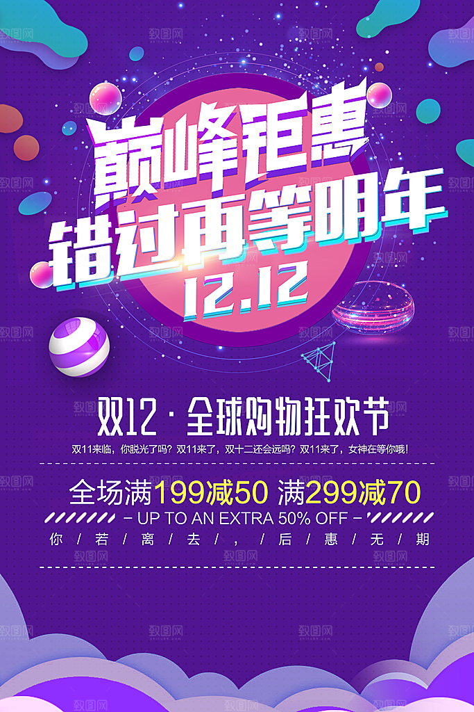 双12展架双12易拉宝