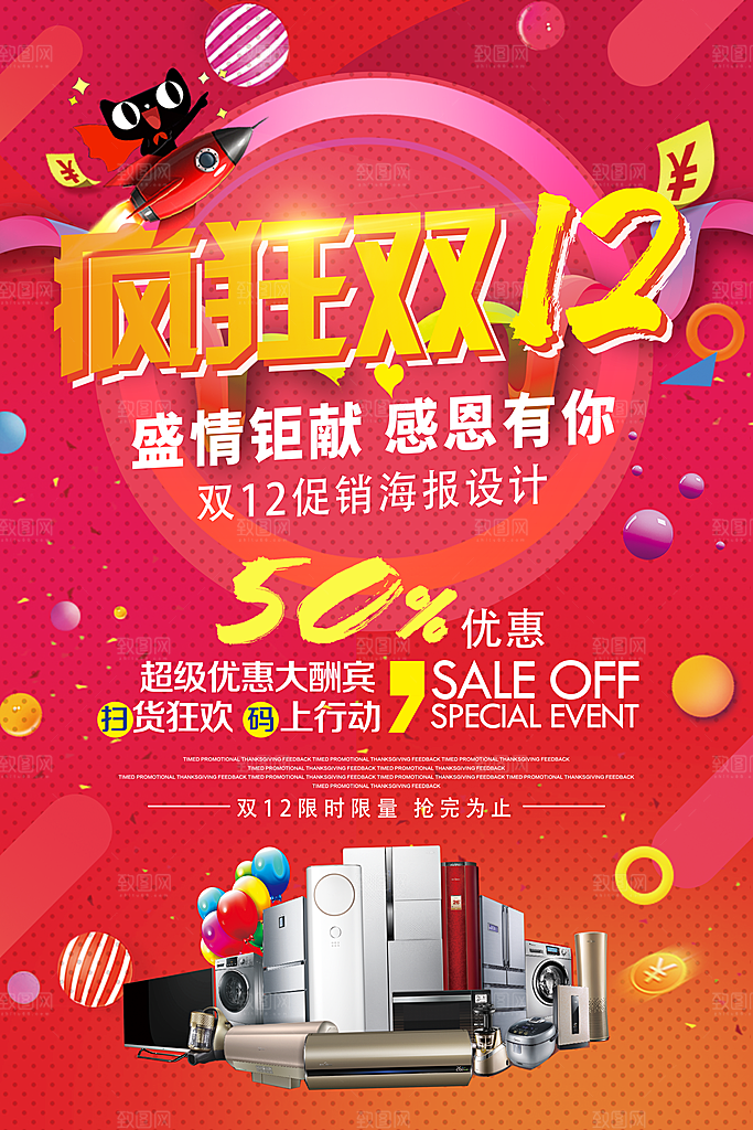 双12展架双12易拉宝