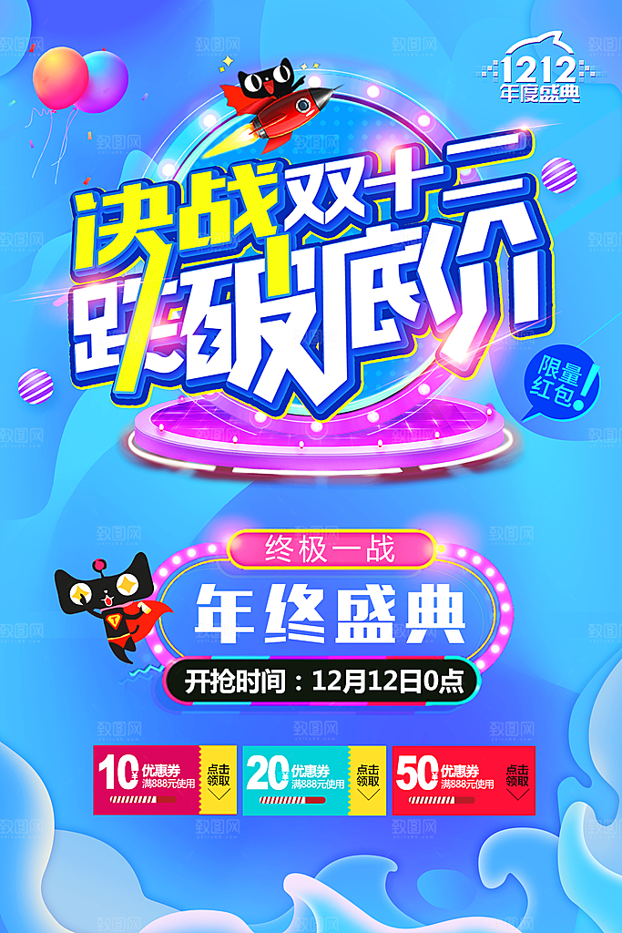 电商双12海报素材