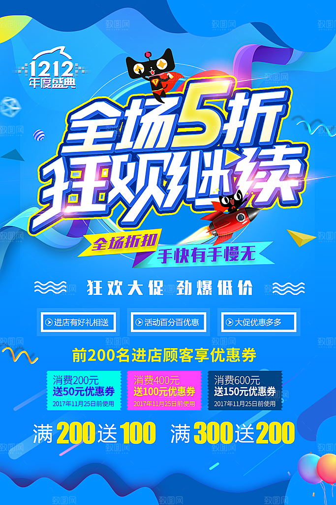 电商双12海报素材