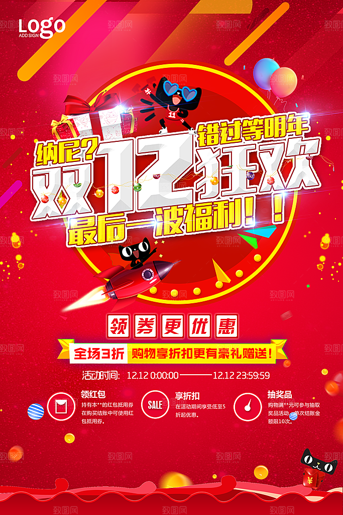 电商双12海报素材