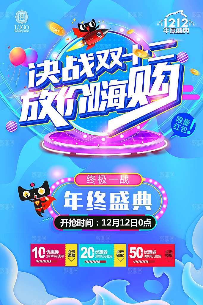 电商双12海报素材