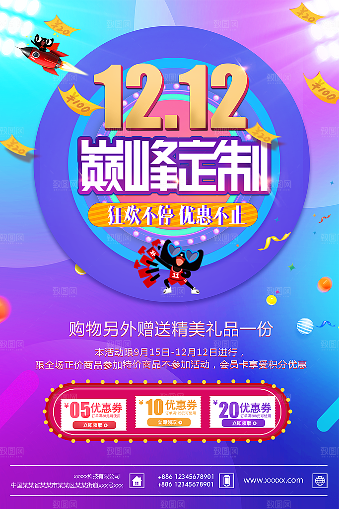 电商双12海报素材