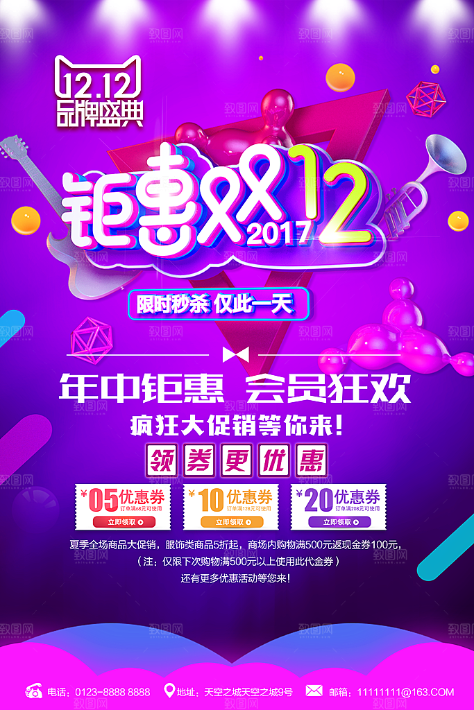 电商双12海报素材