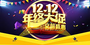 双12展架双12易拉宝