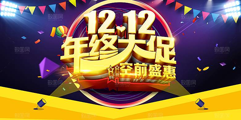双12展架双12易拉宝