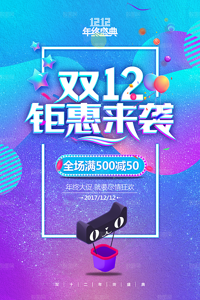双十二 双12双12促销