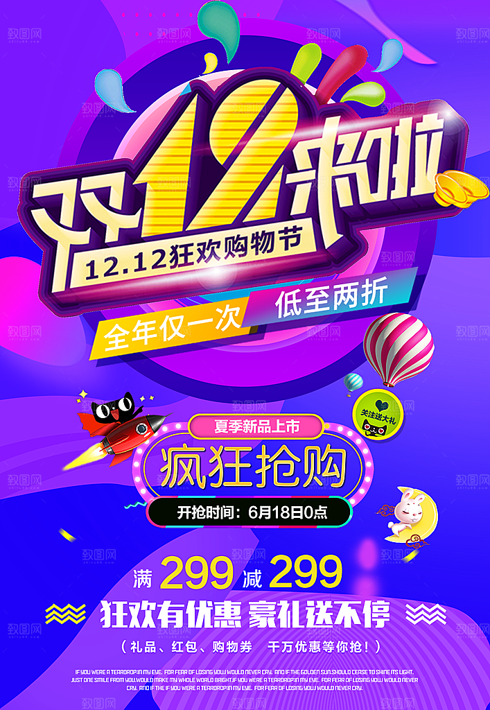 双十二 双12 双12促销