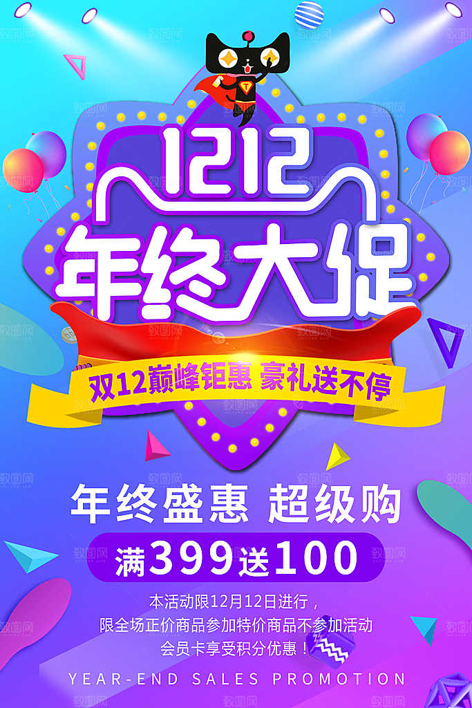 双十二设计1212