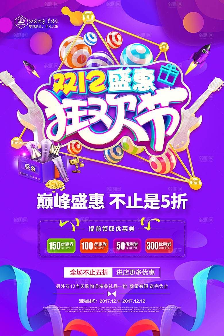 双十二 双12双12促销