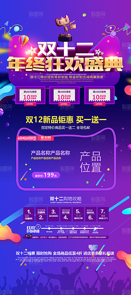 双十二设计1212