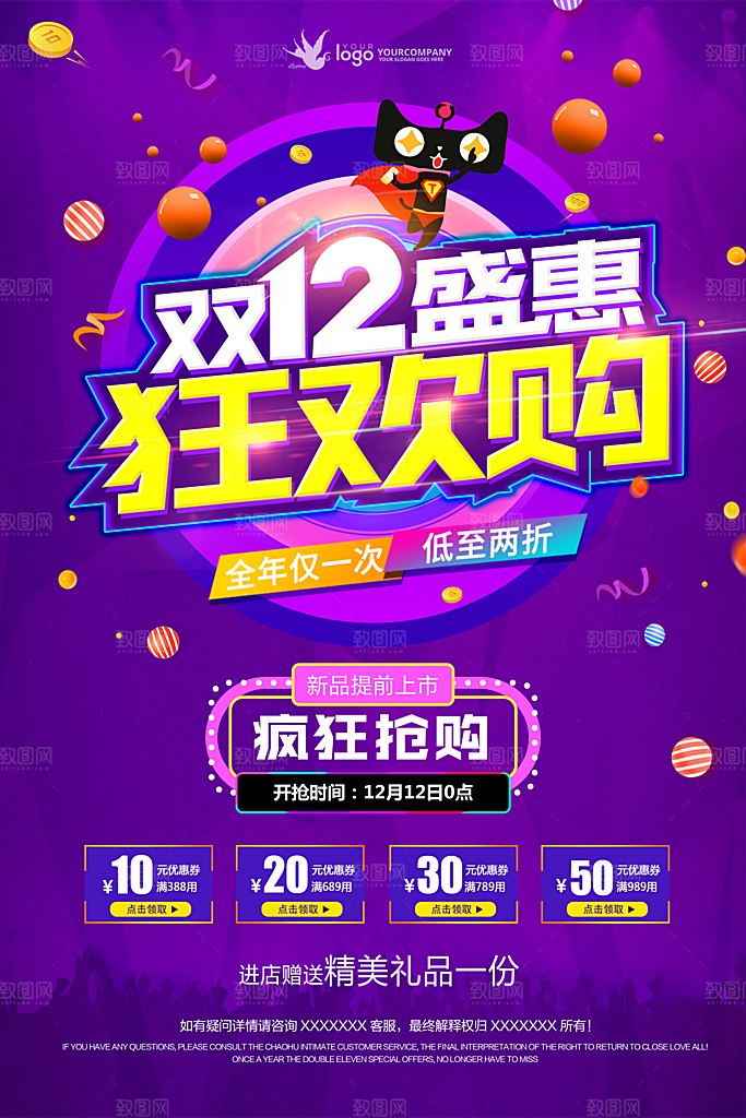 双十二设计1212