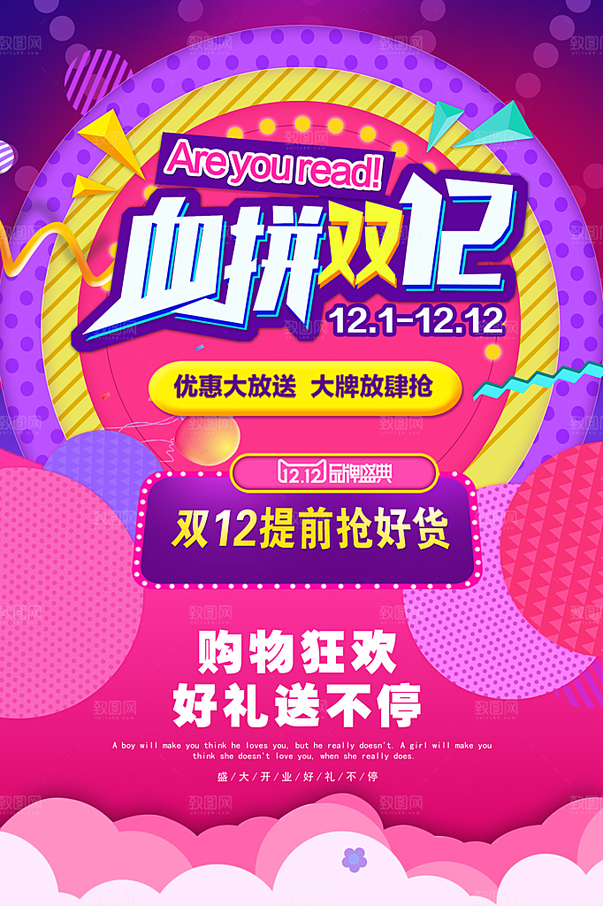 双十二 双12双12促销