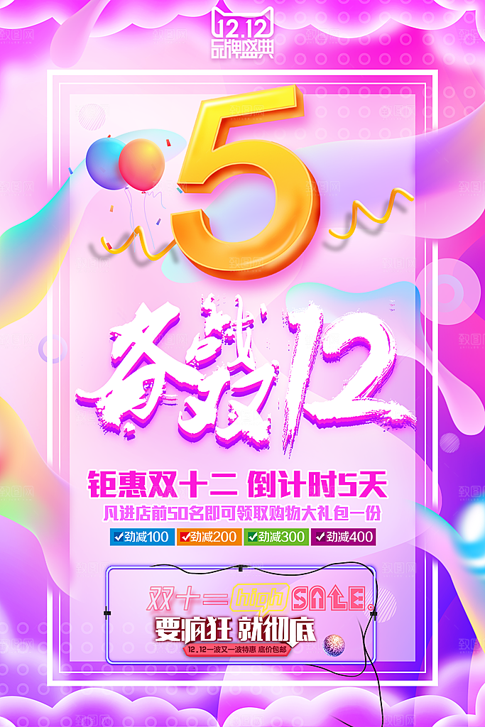 双十二 双12双12促销