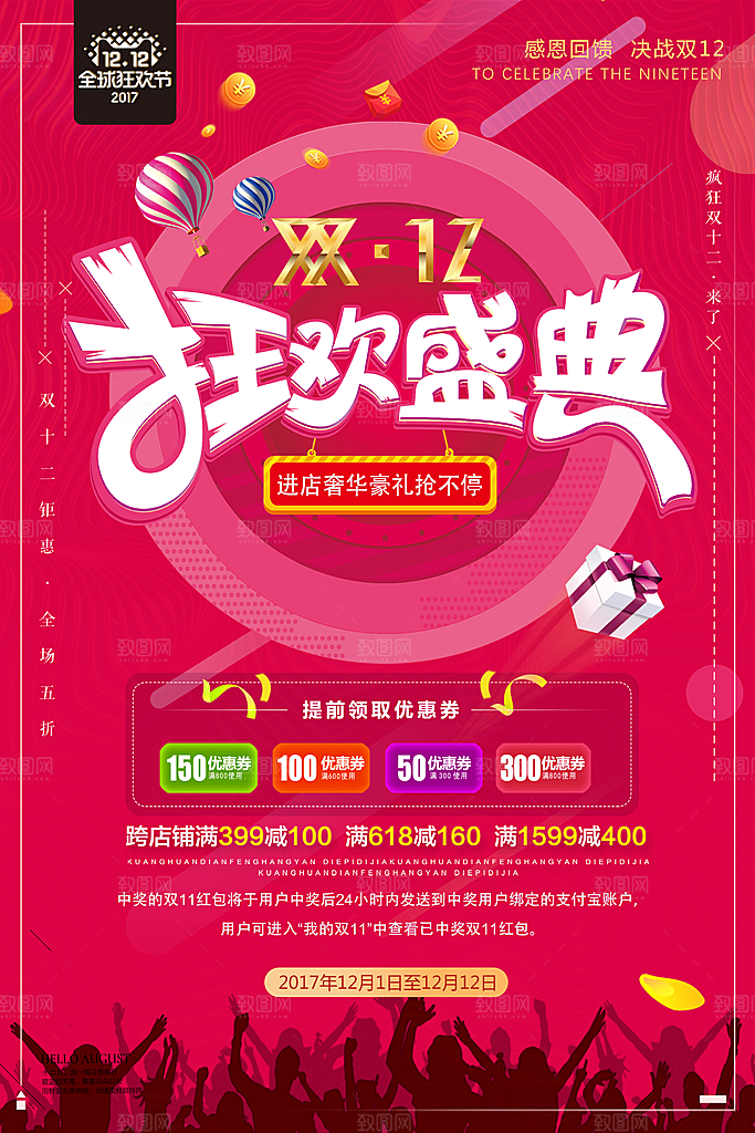 双十二 双12双12促销