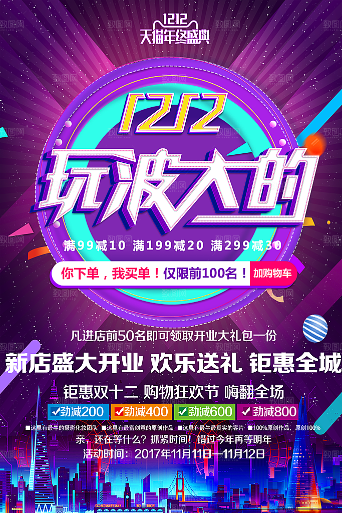 双十二 双12双12促销