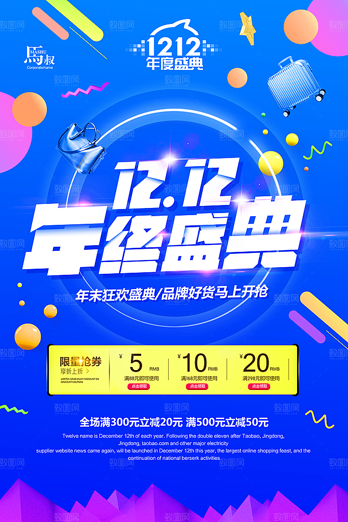 双十二 双12双12促销
