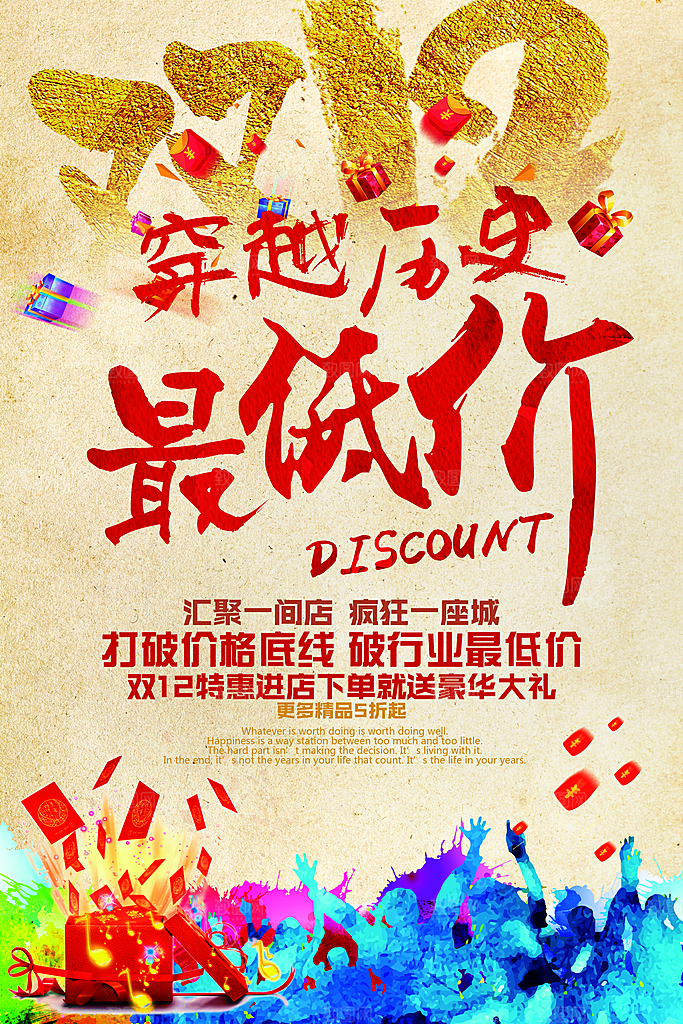 双十二 双12双12促销