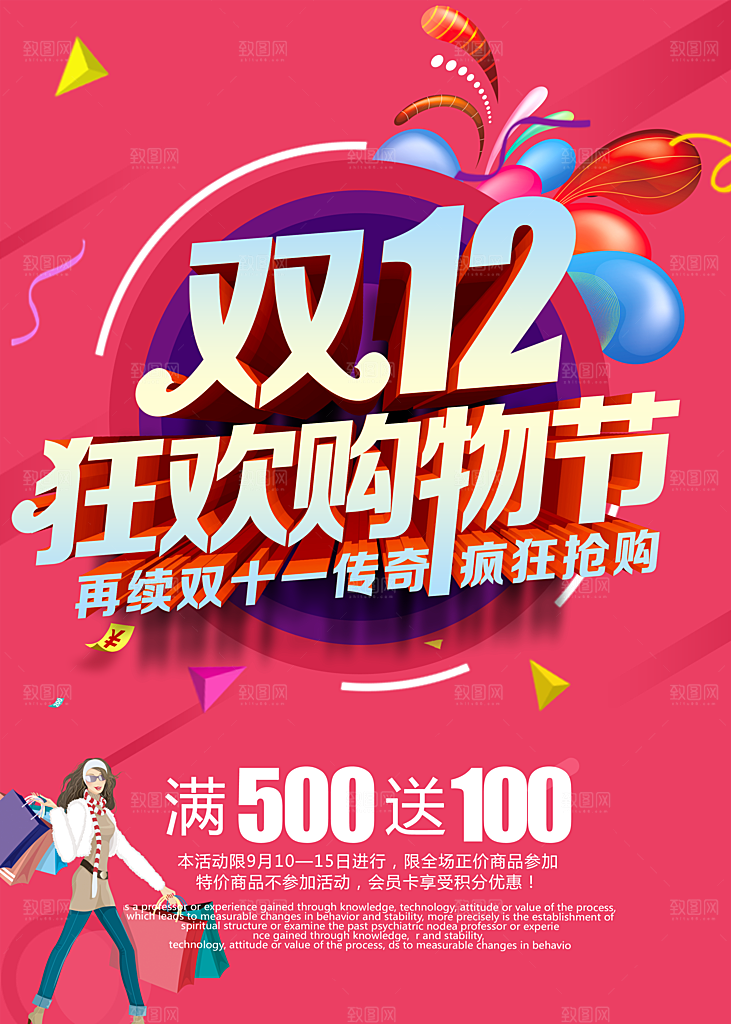 天猫双十二双十二来了