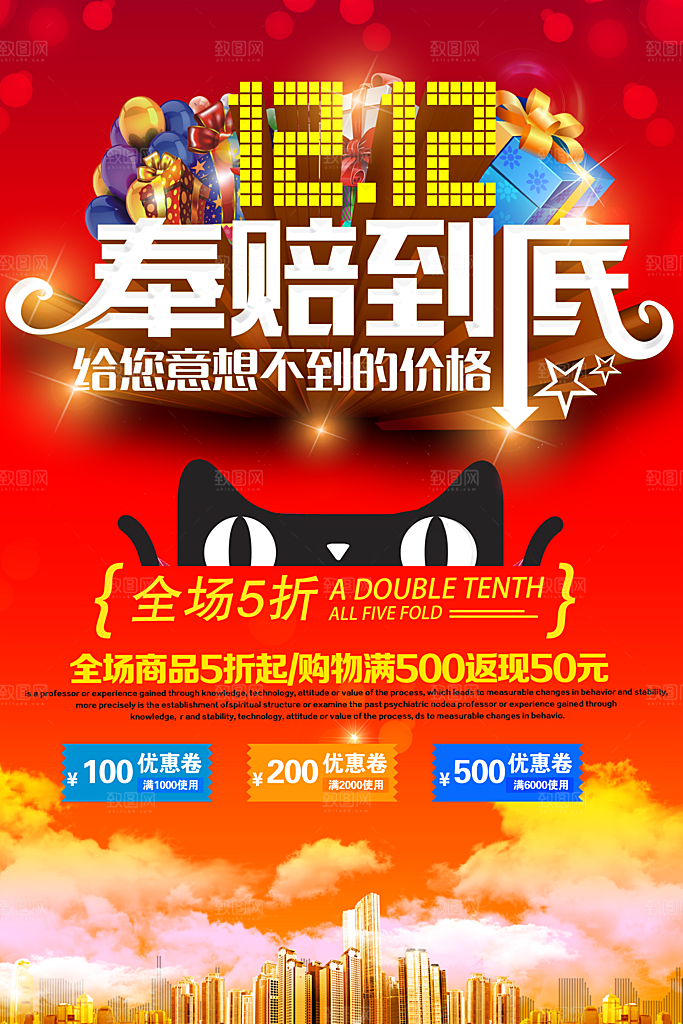 天猫双十二双十二来了