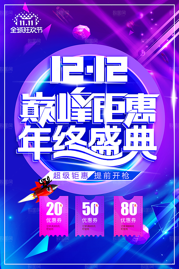 天猫双十二双十二来了