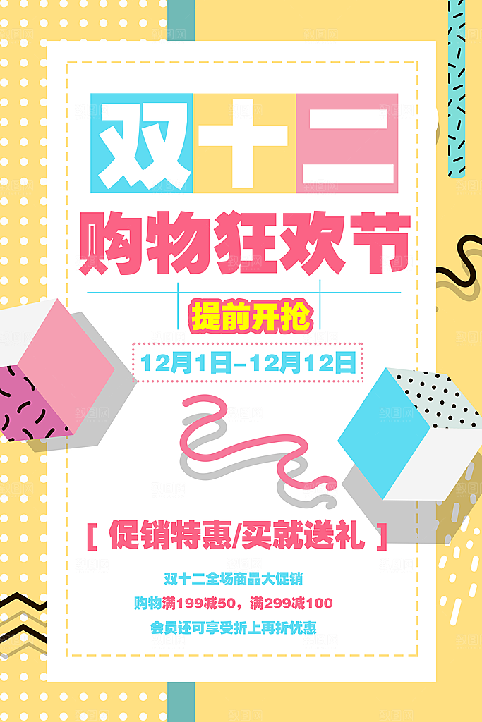 天猫双十二双十二来了